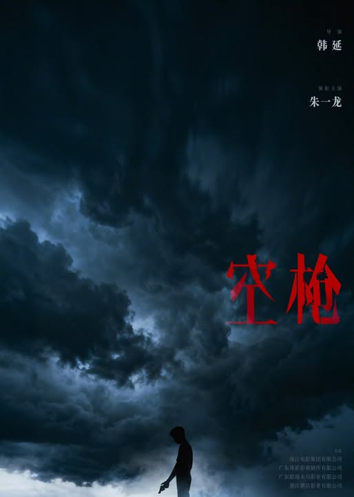 Empty Gun Guangzhou premiere with director and cast meeting audiences