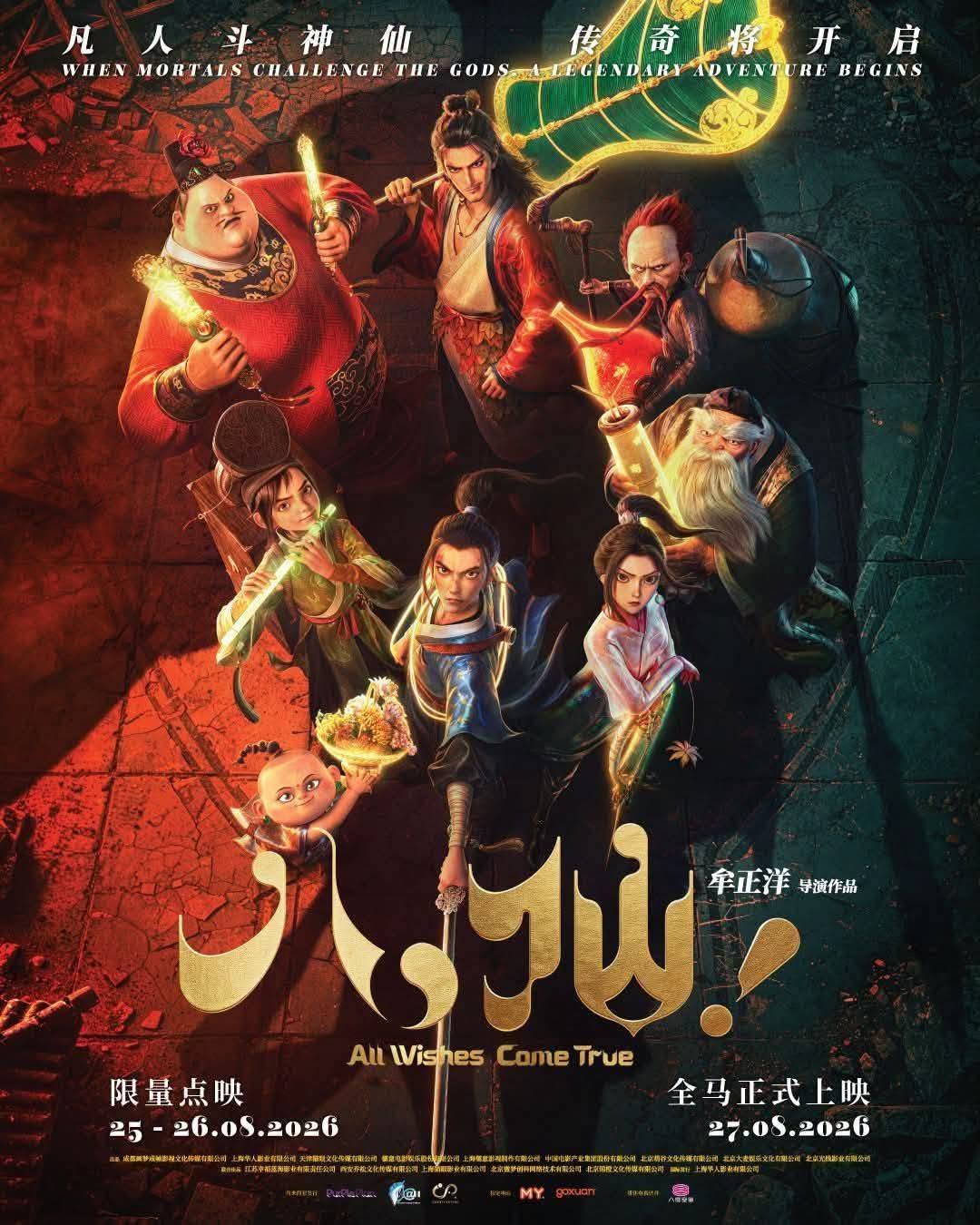 Eight Immortals poster depicting the Eastern aesthetic of Penglai仙境