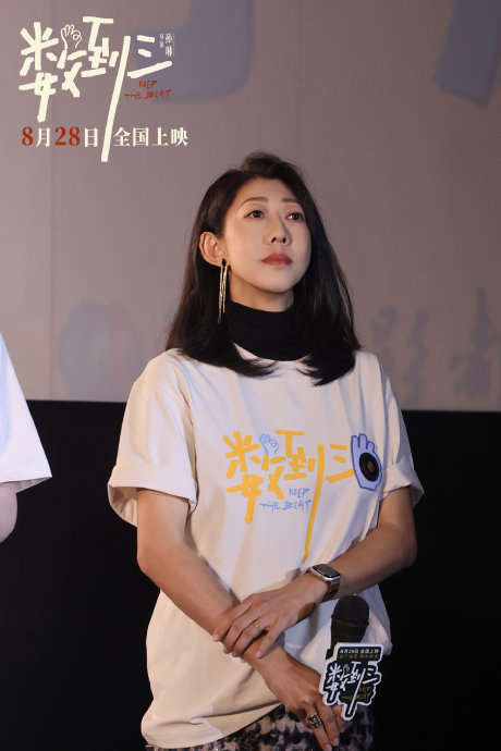 《数到三》发布会现场，主创团队分享幕后故事