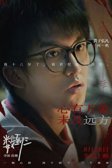 倒数三电影海报