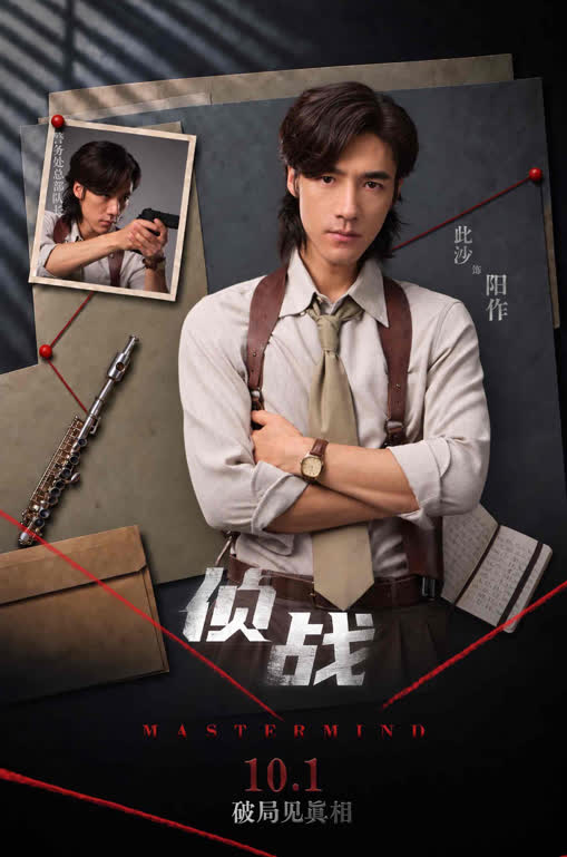 Ci Sha as the mysterious and wild suspect