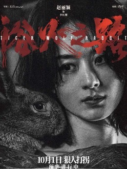 赵丽颖 饰演 李红樱，眼神冷酷且绝望