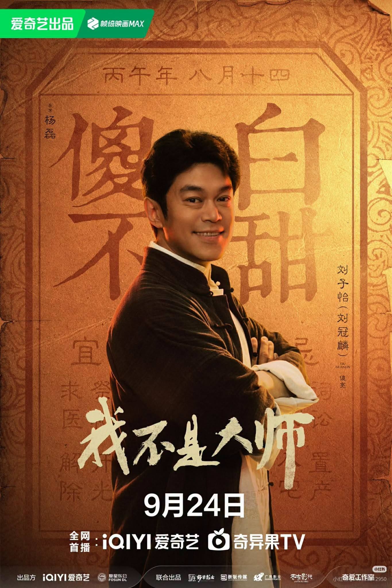 刘冠麟 饰演 傻亮，千门中的搞笑与变数担当
