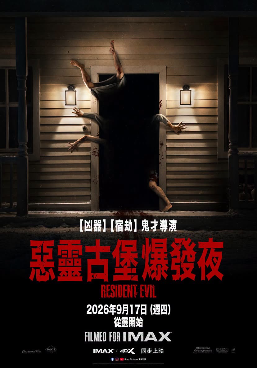 Resident Evil 2026 电影官方海报，Austin Abrams领衔重返浣熊市