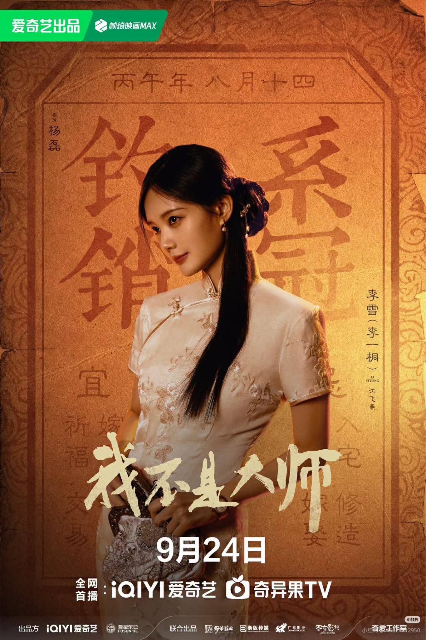 李一桐 饰演 江飞燕，楚楚动人的千面女骗