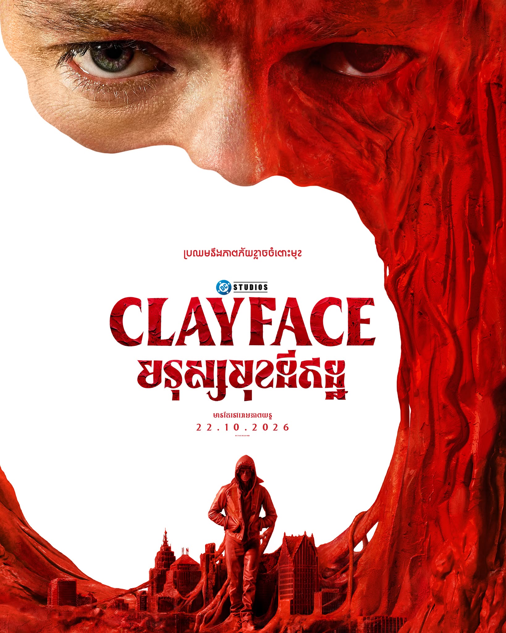 Clayface final trailer screenshot showing monster压迫感