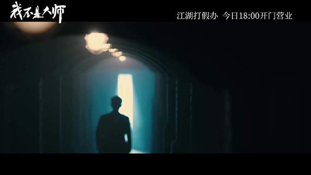 我不是大师 剧照，李现与李一桐的极限拉扯