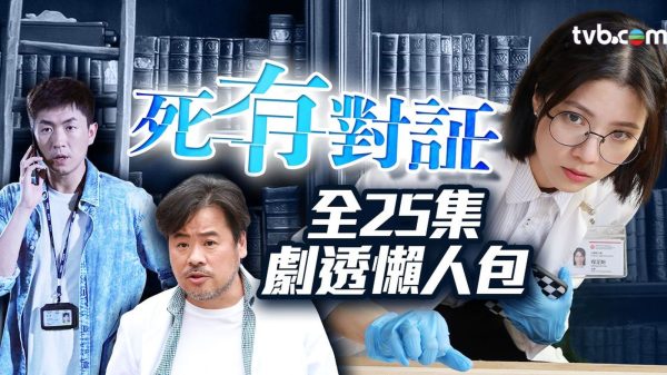 死有对证