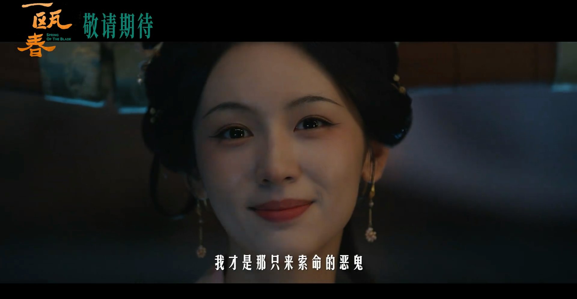 一瓯春 精美的服化道与东方美学构图