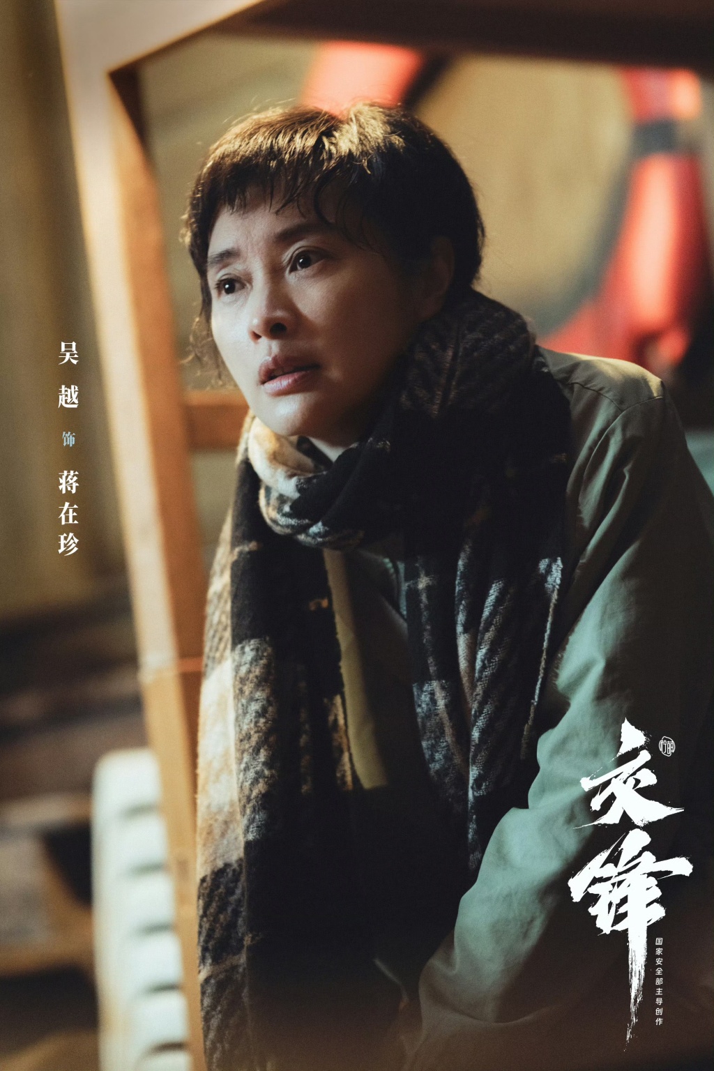 Wu Yue Special Appearance