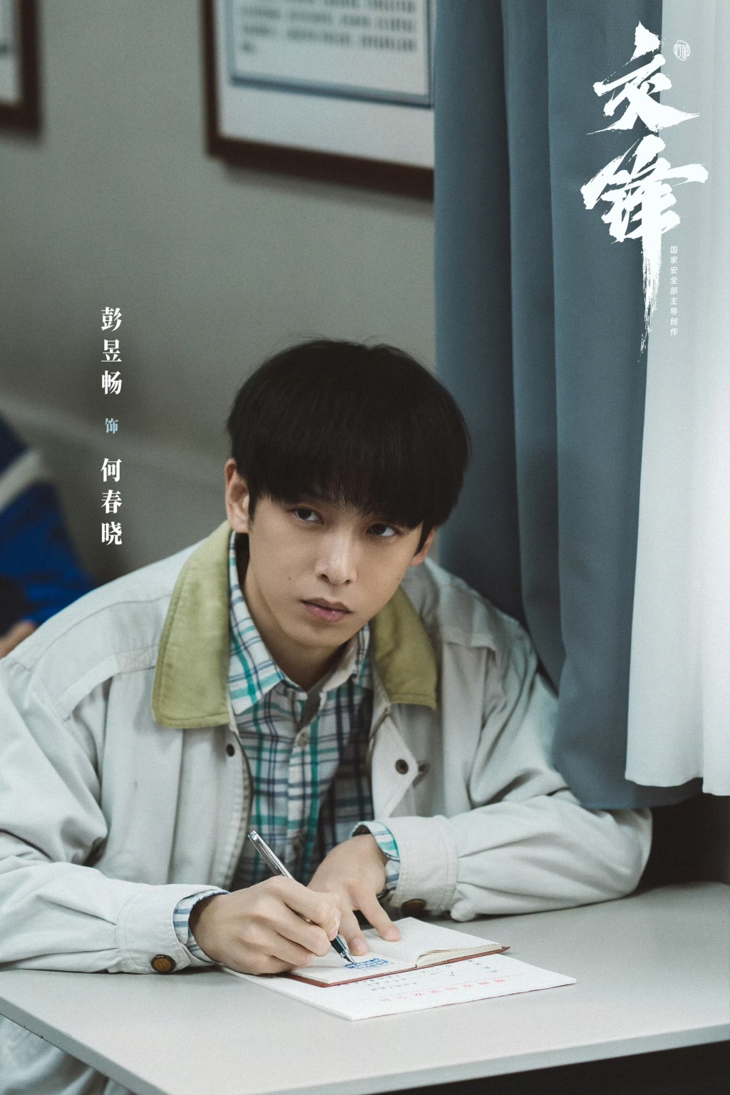 Zhou Yiran as He Chunxiao
