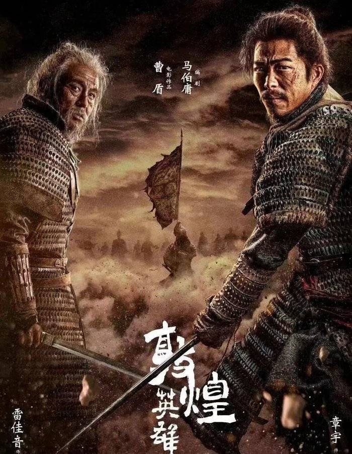 Dunhuang Hero movie official poster showing armored warriors in the desert