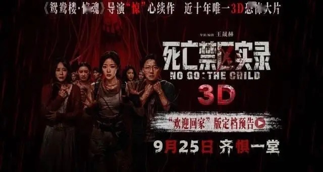 死亡禁区实录