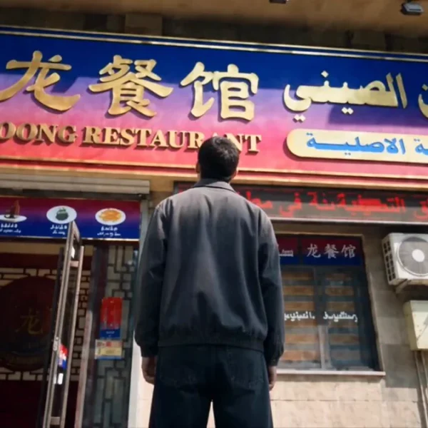 龙餐馆