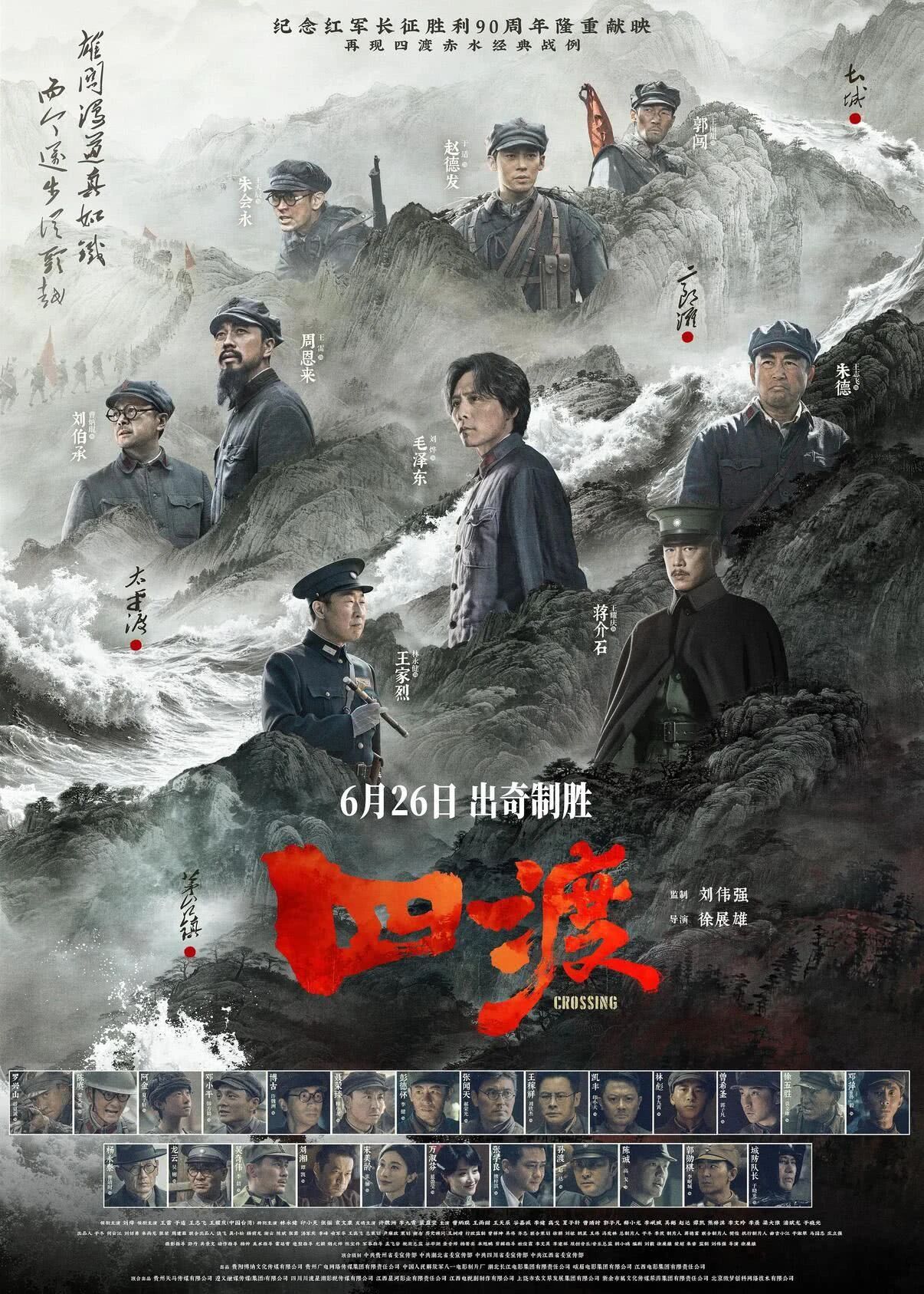 Crossing concept poster showing the vast Chishui River