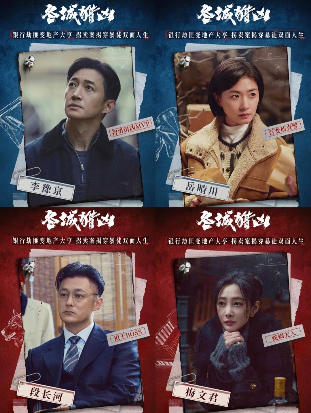 冬城猎凶 剧照，双线探案的烧脑博弈