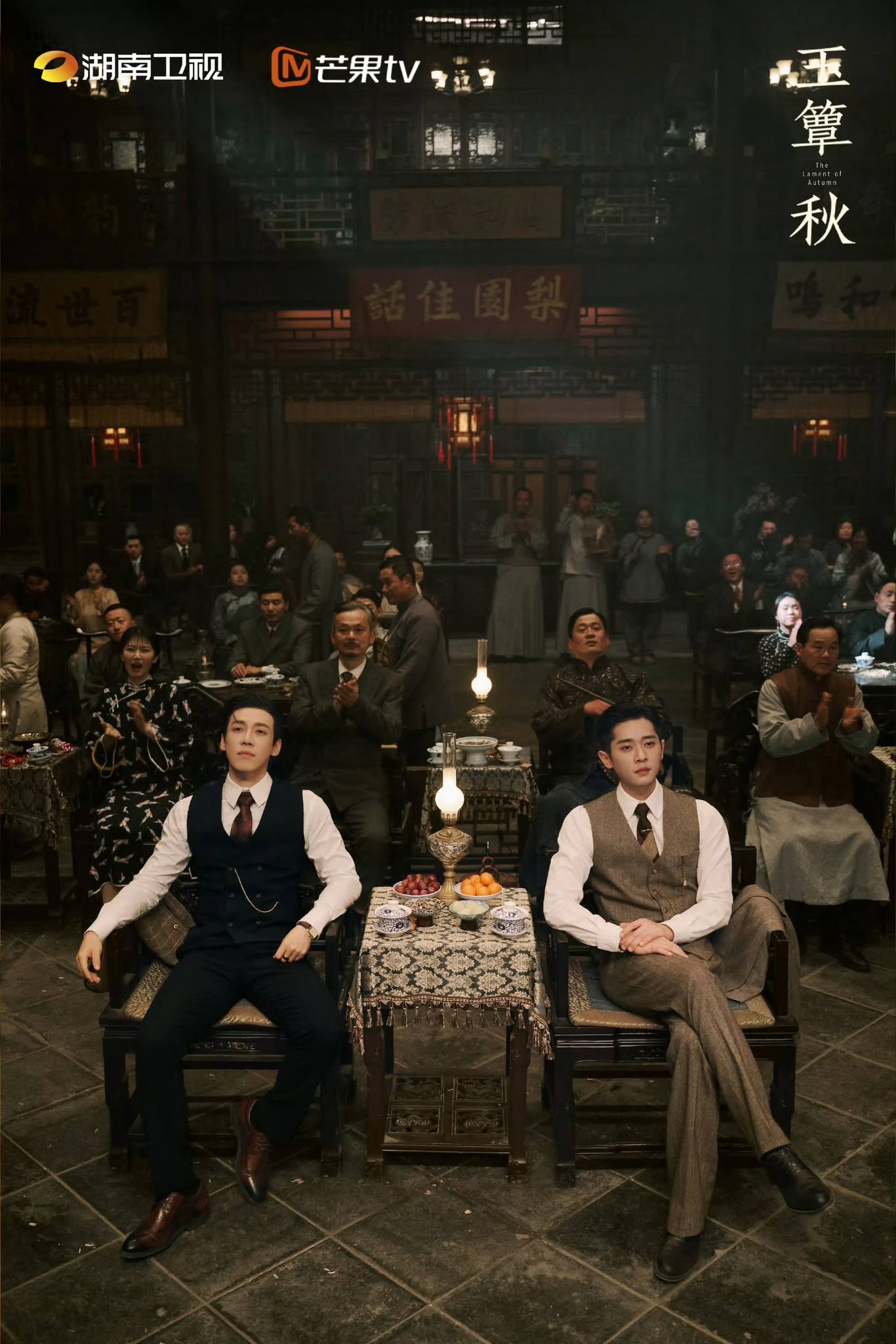 玉簟秋 电视剧官方海报，丞磊徐若晗民国质感