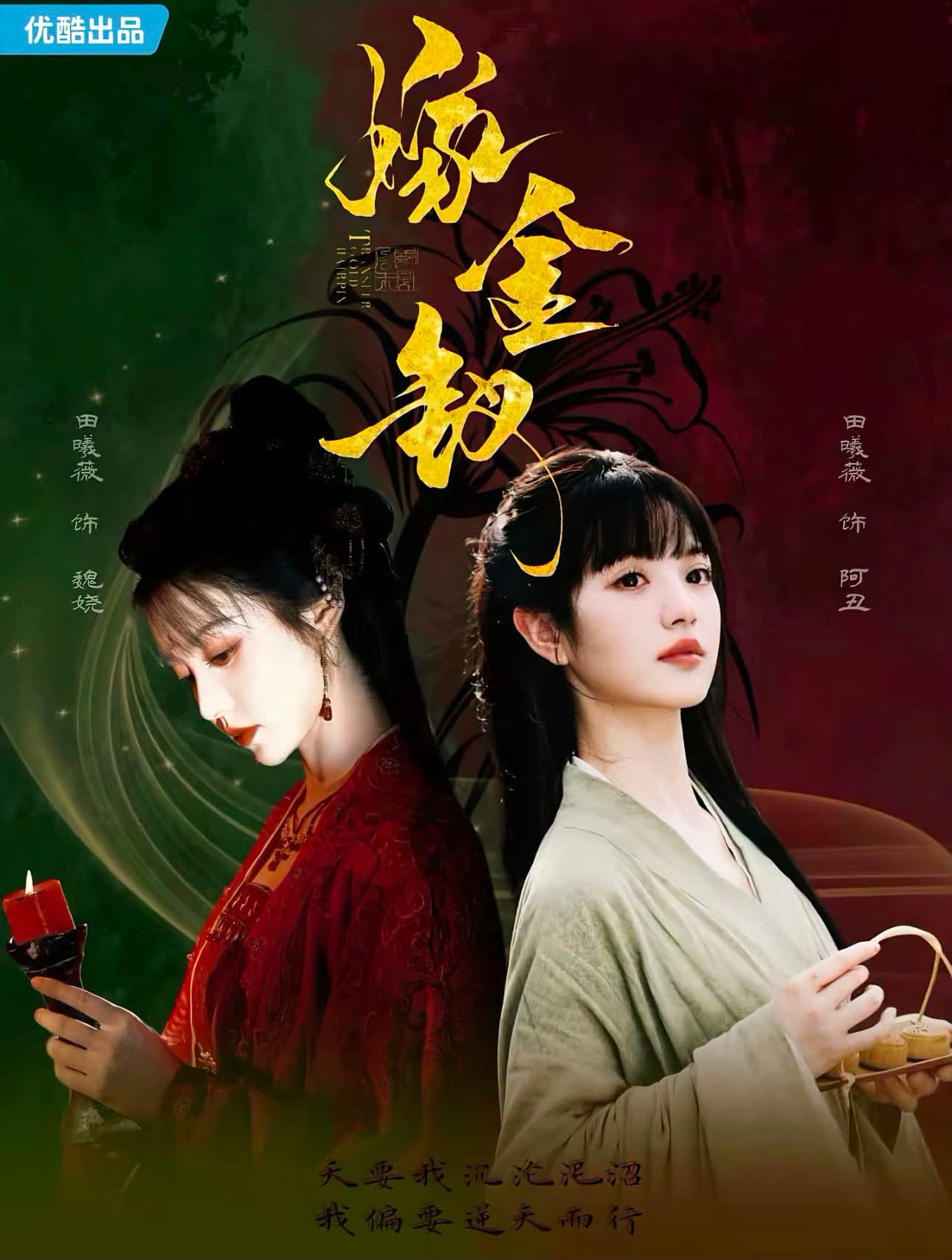 Where The Mask Ends drama official poster